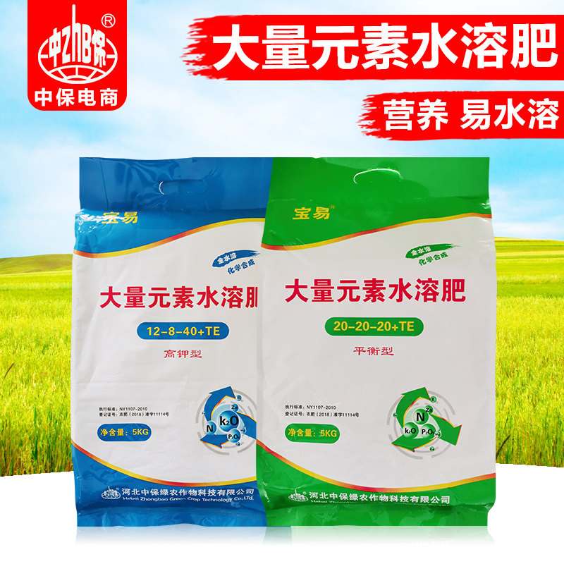 中保 大量元素水溶肥冲施肥 蔬菜花卉高钾平衡型滴灌肥料 5Kg