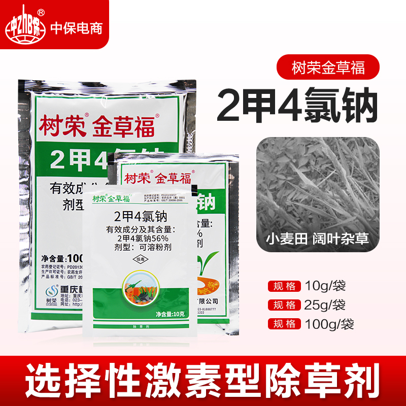二甲四氯钠除草剂2甲4氯纳除阔叶一年生杂草小麦田除草剂农药