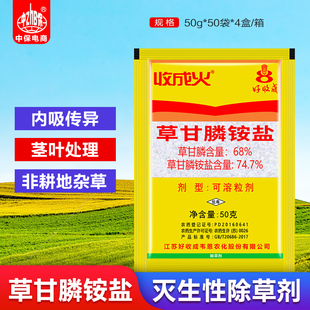 收成火74.7%草甘膦铵盐 荒地除草烂根剂草灭生性除草剂草甘磷农药