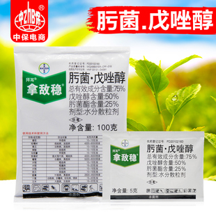 德国拜耳拿敌稳肟菌酯戊唑醇葡萄草莓月季白粉病叶斑病农药杀菌剂