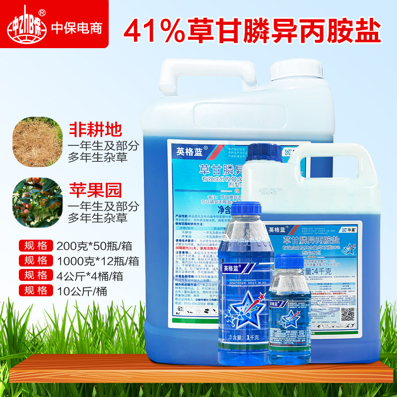 华星41%草甘膦异丙胺盐苹果树园荒地除杂草烂根农药灭生性除草剂