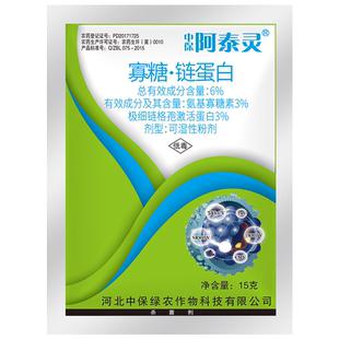 中保阿泰灵氨基寡糖素链蛋白植物免疫病毒病枯萎病杀菌剂生物农药