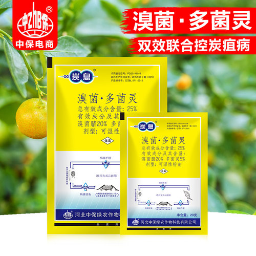 中保25%多菌灵植物黑星病多菌灵