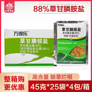 整箱新安万得乐 88%草甘膦铵盐 非耕地荒地灭草烂根除草剂45g包邮