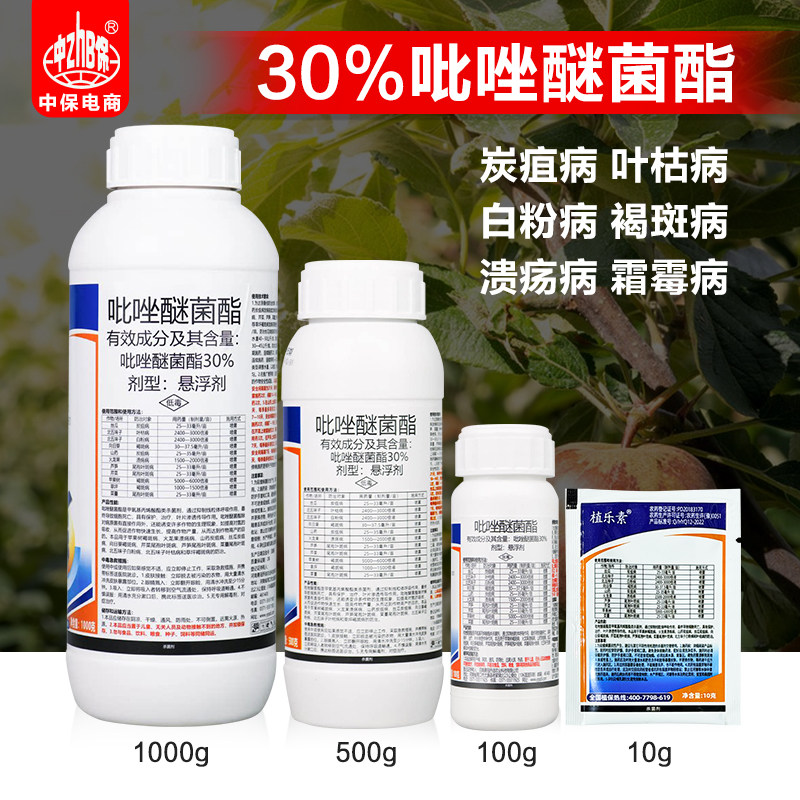 30%吡唑醚菌酯灭菌剂吡唑醚菌脂苹果果树褐斑病专用药吡唑咪菌酯