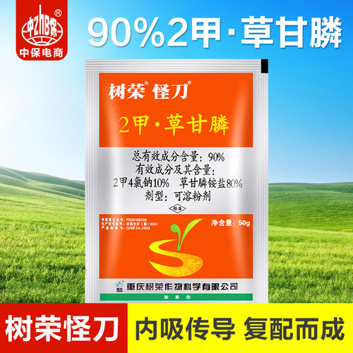 草甘磷除草烂根剂正品