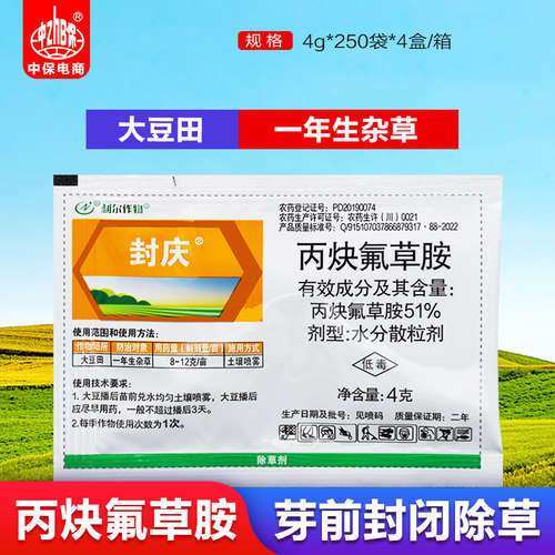 利尔封庆51丙炔氟草胺大