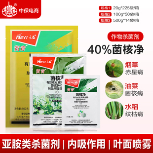 江西禾益 40%菌核净烟草赤星病油菜菌核病农药杀菌剂正品菌核净