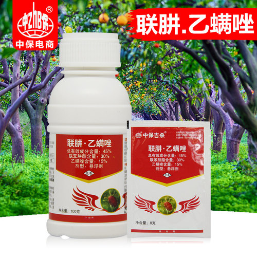 红蜘蛛杀虫剂杀螨剂中保