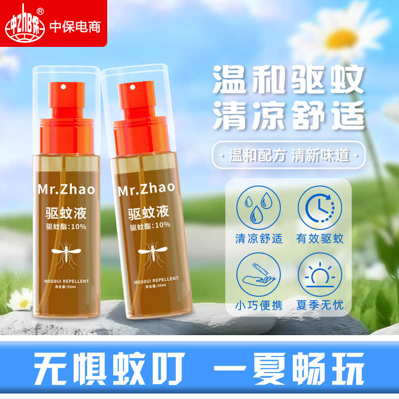驱蚊喷雾驱蚊酯户外防蚊液驱蚊水室内驱虫防蚊子叮咬神器蚊不叮