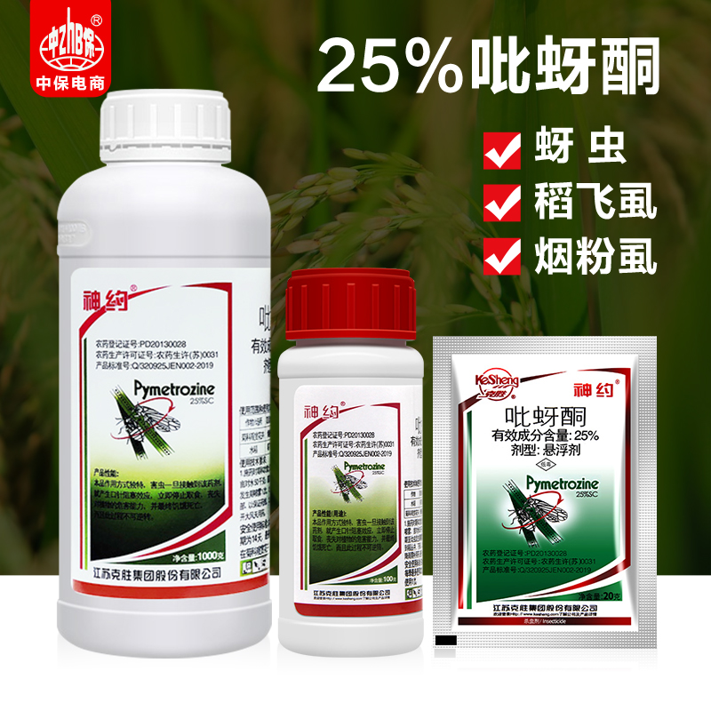 江苏克胜神约25吡蚜酮水