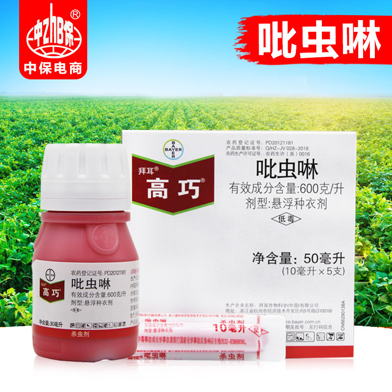 高巧 德国拜耳 吡虫啉花生玉米小麦马铃薯棉花 拌种剂种衣剂农药
