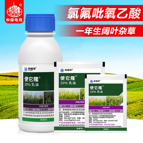 水花生专用除草剂正品除草剂