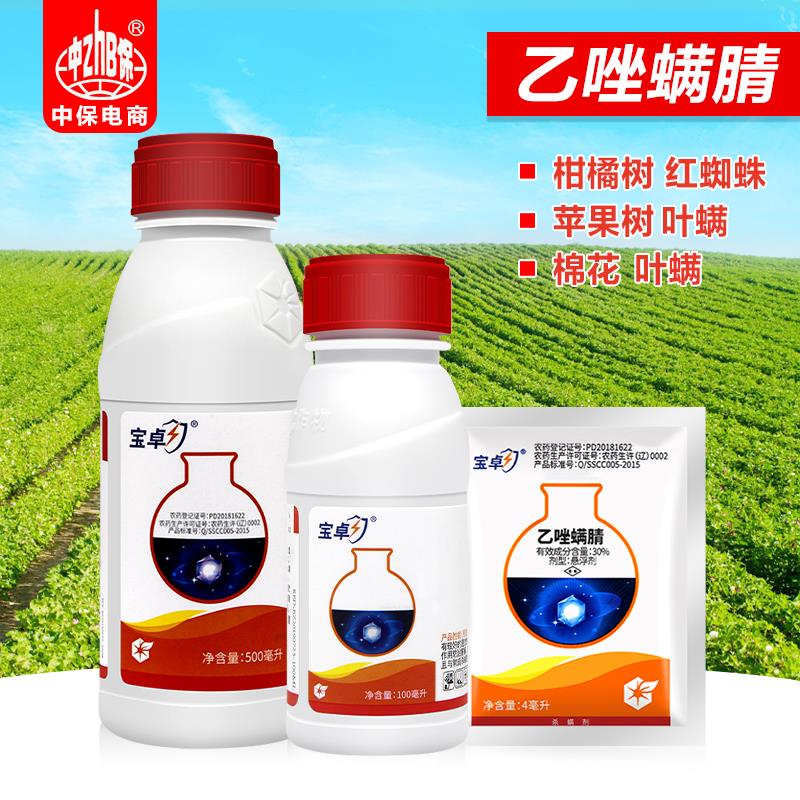 宝卓30%乙唑螨腈红蜘蛛专用药柑橘苹果树草莓棉花叶螨杀虫杀螨剂