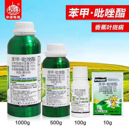 沪联翠靓 苯甲吡唑醚菌酯 苯醚甲环唑杀菌剂香蕉叶斑病农药杀菌剂