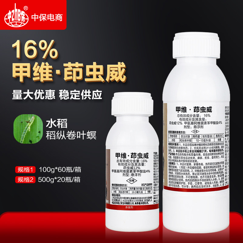甲维盐茚虫威 甲氨基阿维菌素苯甲酸盐水稻稻纵卷叶螟农药杀虫剂,农用物资,杀虫剂,淘宝优惠券,粉丝福利购,淘宝优惠卷