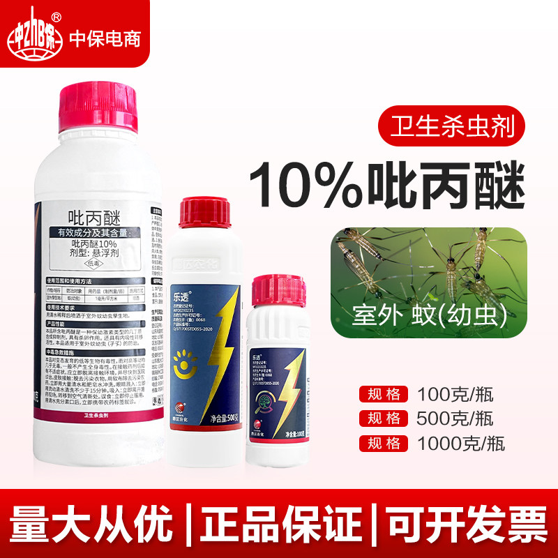 乐透10%吡丙醚 杀蚊子幼虫杀卵环境卫生杀虫剂农药
