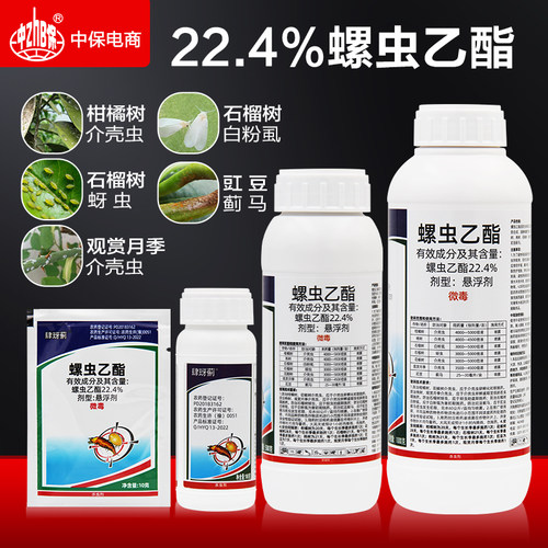 224螺虫乙酯柑橘树桃月季花椒