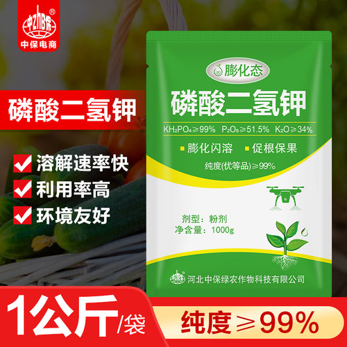 中保99%磷酸二氢钾膨化闪溶促根保果蔬菜果树水稻农用飞防叶面肥