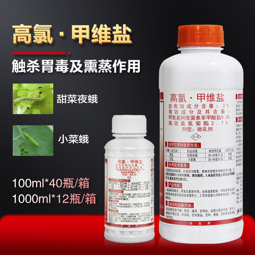 中保杀虫剂高氯甲维盐