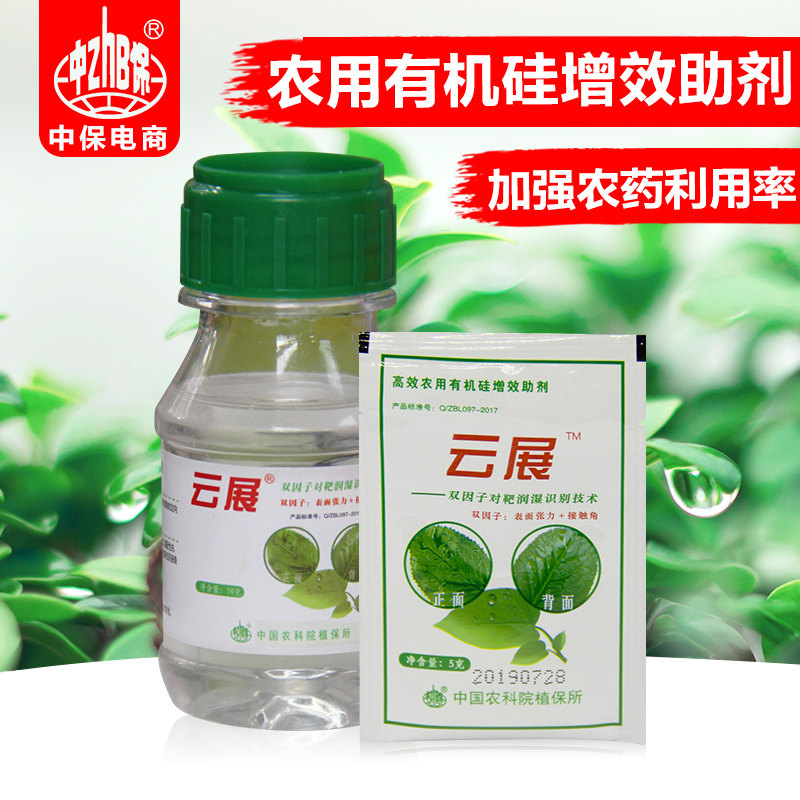 中保农药 杀虫杀菌剂增效助剂 有机硅 增强农药利用率
