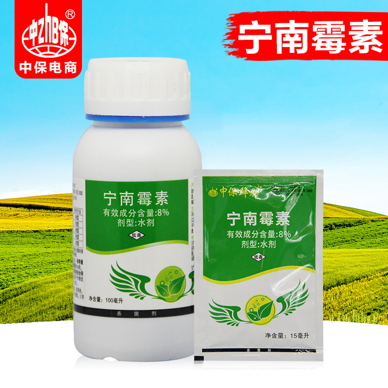 中保农药 8%宁南霉素水果蔬菜落叶斑点病毒病萎缩病杀菌剂100ml