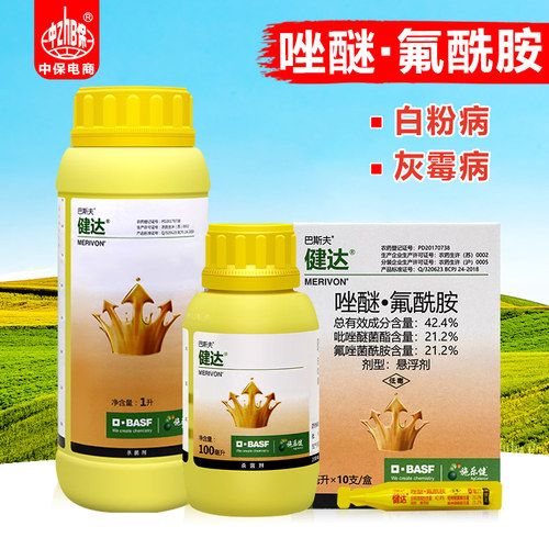 巴斯夫健达42.4%唑醚氟酰胺杀菌
