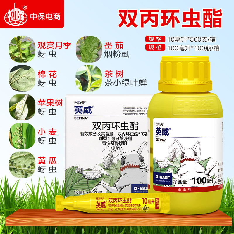 巴斯夫英威 双丙环虫脂 辣椒 蔬菜果树烟粉虱蚜虫农药杀虫剂100g - 实物图