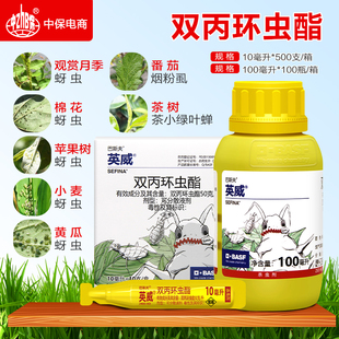 巴斯夫英威 双丙环虫脂 辣椒 蔬菜果树烟粉虱蚜虫农药杀虫剂100g