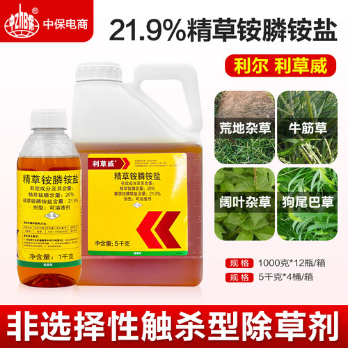 利草威21.9%精草铵磷铵盐精草胺磷膦正品农药除草剂