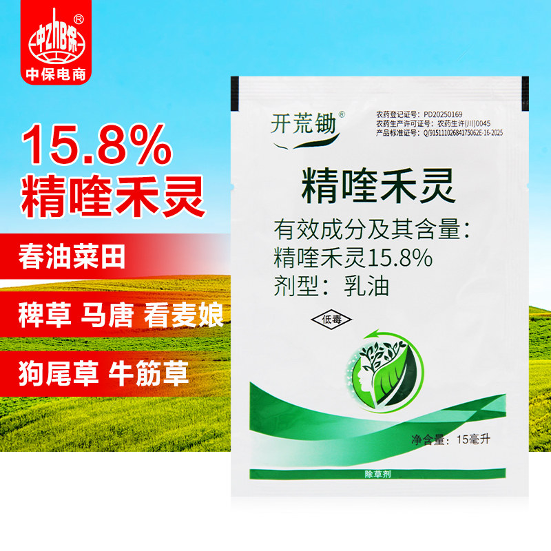 15.8%精喹禾灵油菜田多年生禾本科杂草茅草牛筋草稗草尖叶除草剂