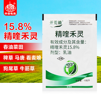 15.8%精喹禾灵油菜田多年生禾本科杂草茅草牛筋草稗草尖叶除草剂