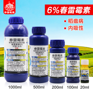 6%春雷霉素杀菌剂 水稻大田作物叶瘟穗颈瘟稻瘟病农药杀菌剂