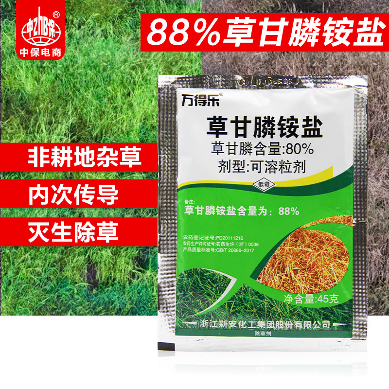 新安万得乐 88%草甘膦铵盐 非耕地荒地灭草烂根农药除草剂45g包邮 - 实物图
