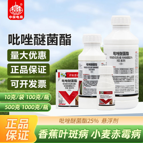 25%吡唑醚菌酯杀菌剂香蕉叶斑病