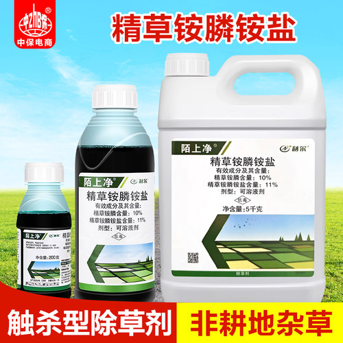 陌上净精草铵膦铵盐除草剂