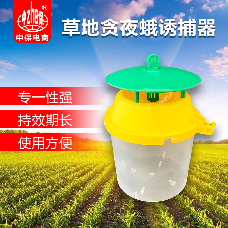 黄将军草地贪叶蛾诱集器信息素诱捕引诱剂防治专用诱杀器50个起批