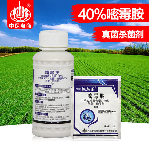 中保果树蔬菜花卉农药杀菌剂