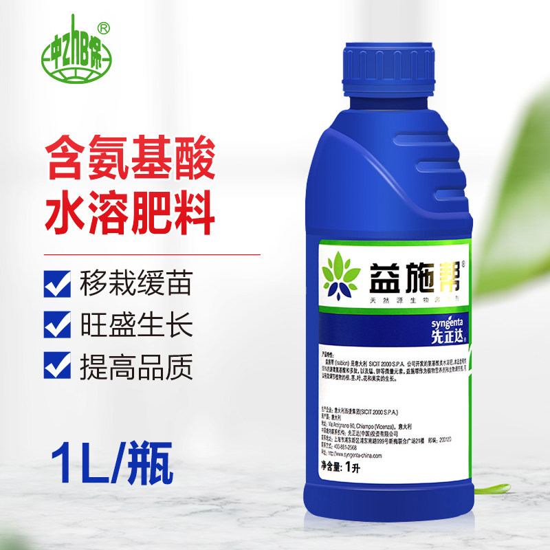 先正达 益施帮 含氨基酸水溶肥蔬菜花卉肥料叶面肥水溶肥50ml 1升
