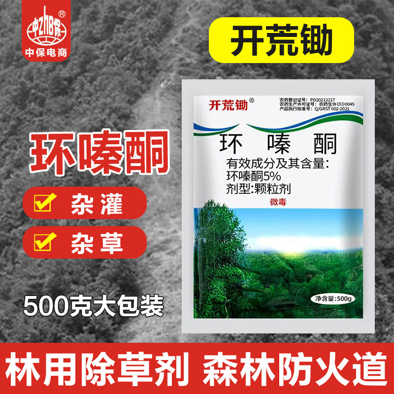 中保开荒锄环嗪酮除草剂环嗪哃除草烂根剂除灌木灭杂灌烂根专用药图片