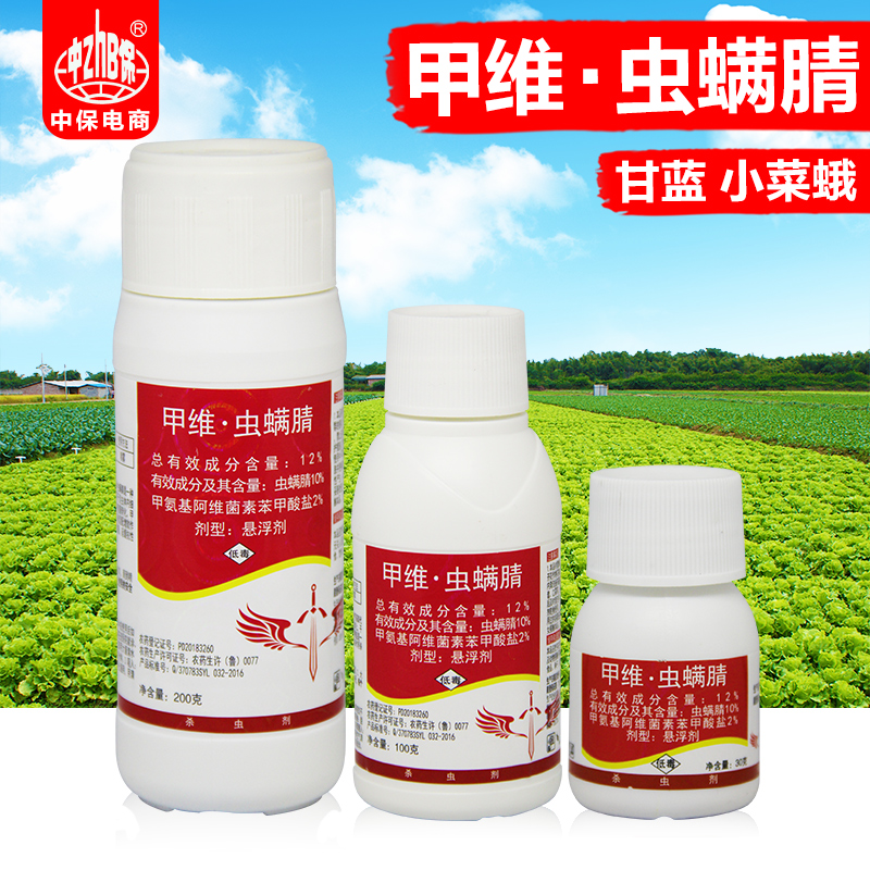 中保 12%甲维虫螨腈 蔬菜甜菜夜蛾菜青虫甲维盐虫螨腈 杀虫剂农药