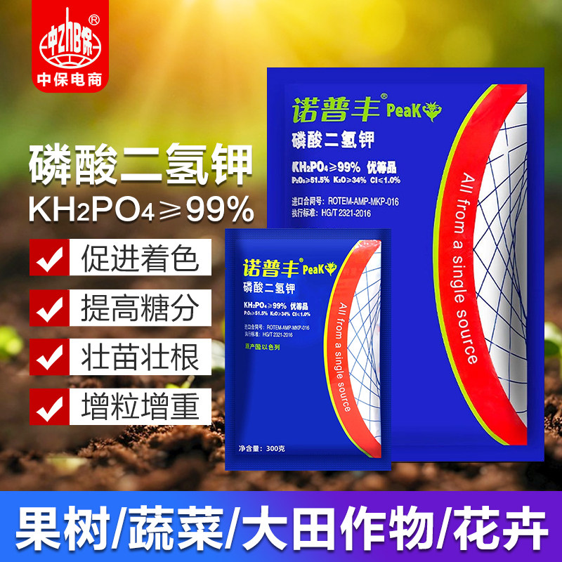 以色列诺普丰磷酸二氢钾果树蔬菜钾肥磷肥冲施肥叶面肥水溶肥料