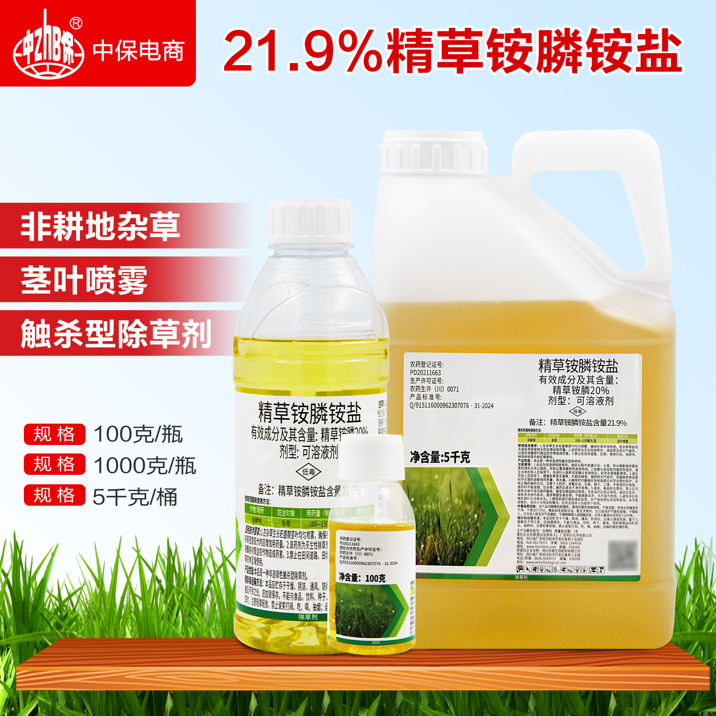 20%精草铵磷除草剂利尔21.9%精草胺精草胺磷官方旗舰店农药奥秋