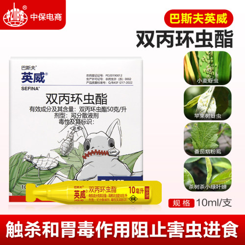双丙环虫酯杀虫剂正品