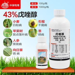 43%戊唑醇干腐病斑点落叶斑病白粉病锈病小麦苹果树农药杀菌剂