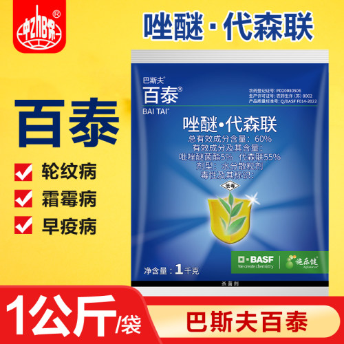 巴斯夫百泰吡唑醚菌酯代森联