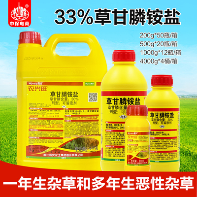 新安农兴旺33%草甘膦铵盐草甘磷一年生杂草和多年生恶性杂草除草