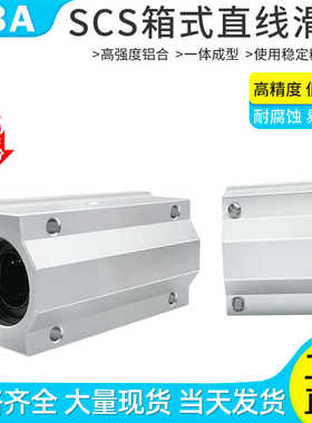 箱式滑块 直线轴承座光轴SCS6 8 10 12 16 20 25 30 35 40 50LUU