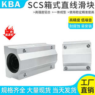 箱式滑块 直线轴承座光轴SCS6 8 10 12 16 20 25 30 35 40 50LUU