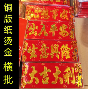 2026年新春新年对联四字横批门贴横幅墙贴纸春联春节大门条幅门幅